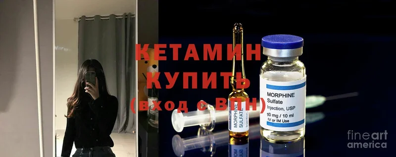 КЕТАМИН ketamine  Вышний Волочёк 